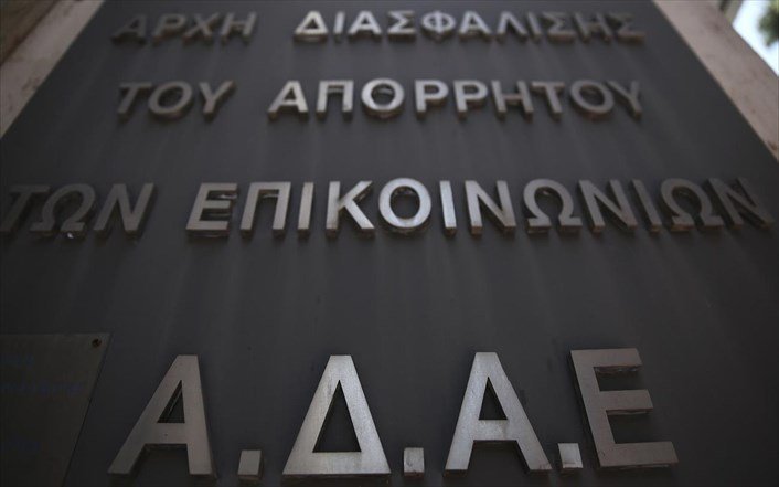 Συνάντηση του Προέδρου της ΑΠΔΠΧ με τον Πρόεδρο της ΑΔΑΕ