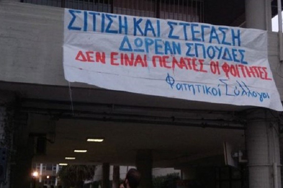 Φοιτητές του ΑΠΘ κατέλαβαν την Πρυτανεία