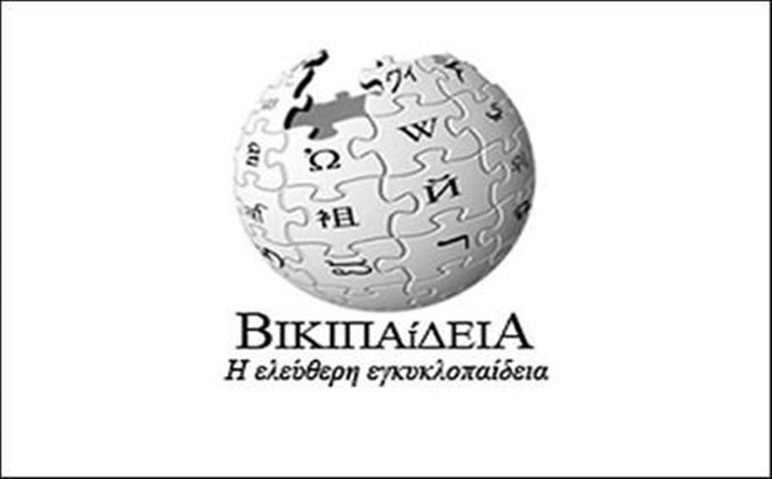 Τα 10 δημοφιλέστερα λήμματα της ελληνικής Wikipedia το 2020