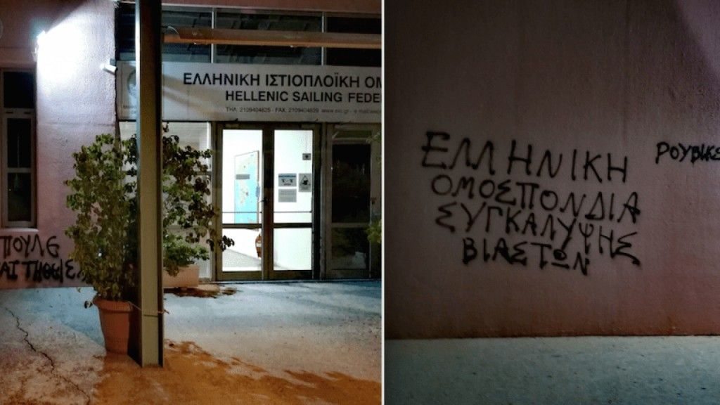 «Παρέμβαση» του Ρουβίκωνα στα γραφεία της Ιστιοπλοϊκής Ομοσπονδίας