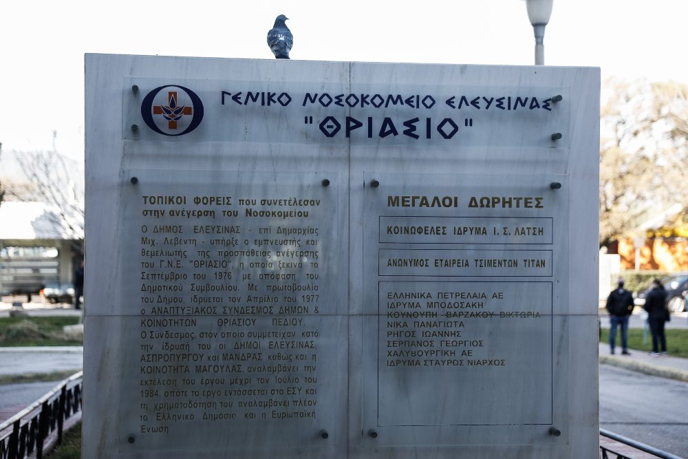 Θριάσιο