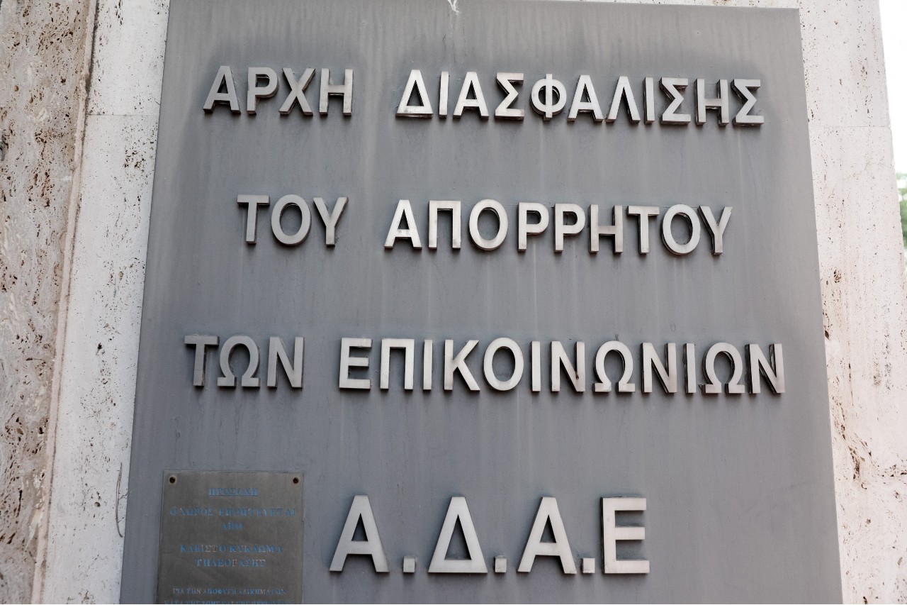 “Κόκκινες κάρτες” από ΑΔΑΕ στο νομοσχέδιο για τις υποκλοπές – Θέλει ανεξάρτητο εισαγγελέα και γνώμη από δικαστικό συμβούλιο