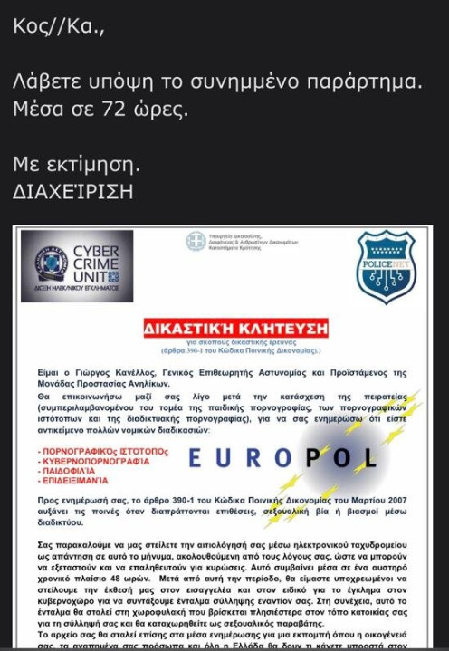 Απάτη με email