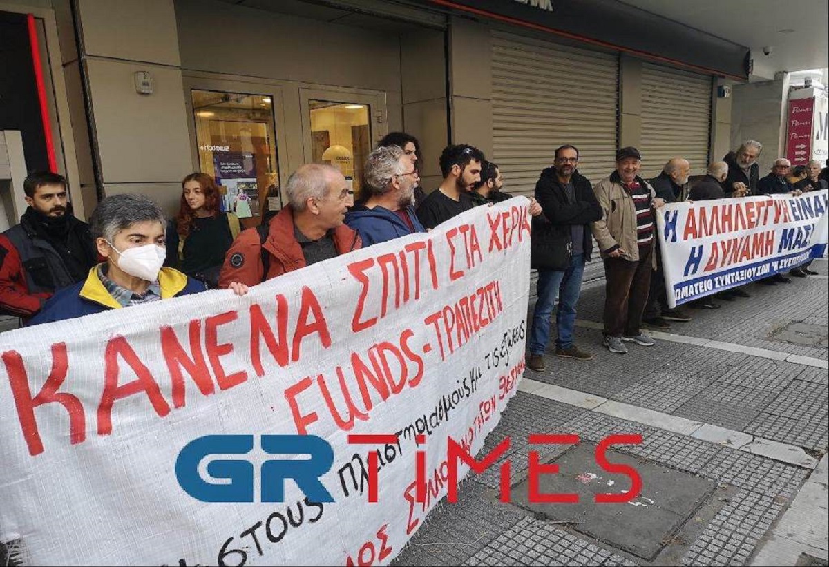 διαμαρτυρία για πλειστηριασμό Θεσσαλονίκη