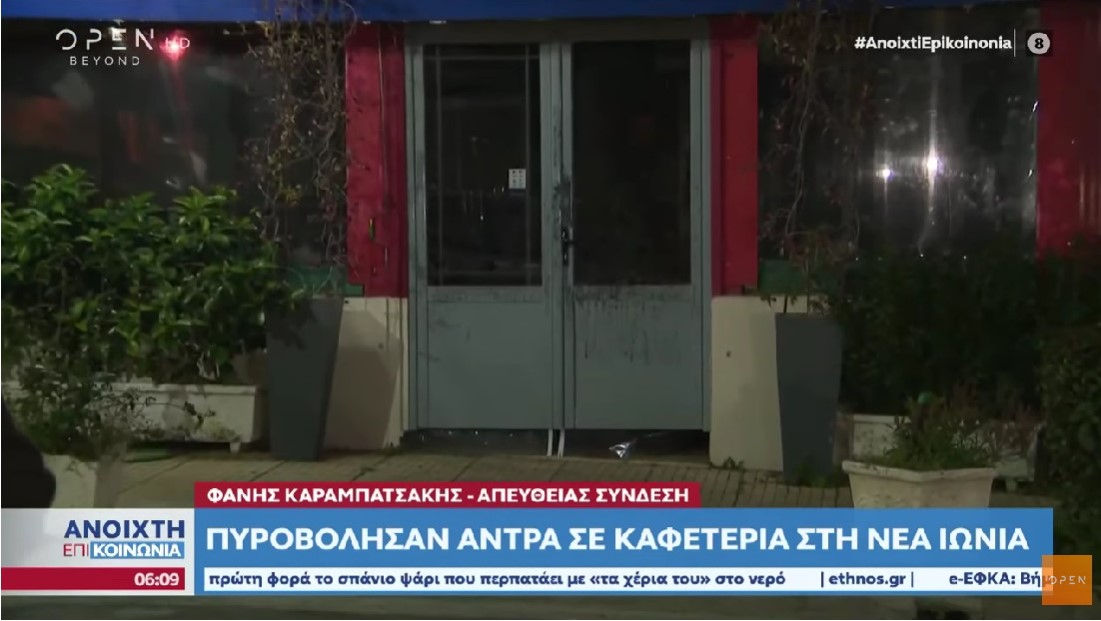 “Φαρ Ουέστ” στη Νέα Ιωνία: Άγριο πιστολίδι σε καφετέρια με ένα νεκρό – “Παράπλευρη απώλεια” το θύμα – ΒΙΝΤΕΟ