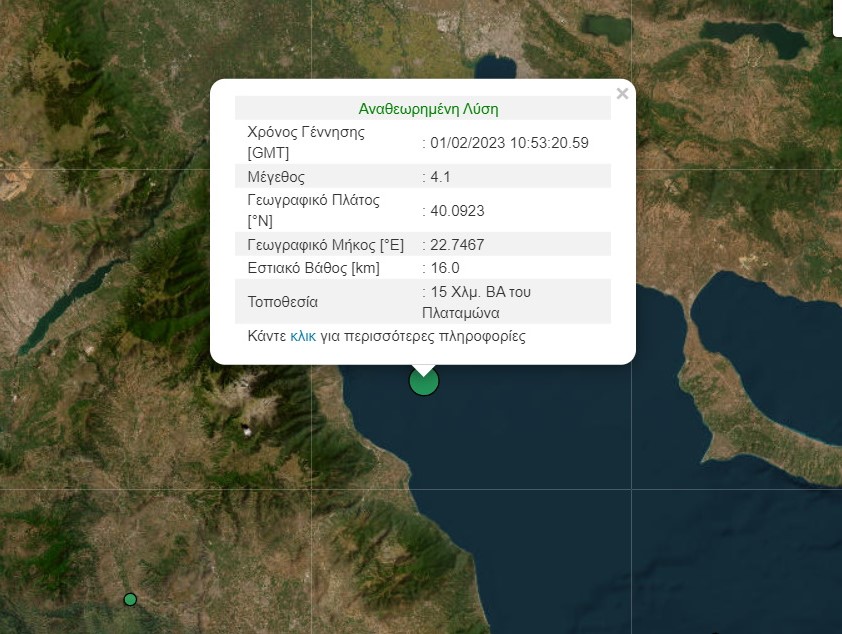 Σεισμός 4,1 Ρίχτερ στον Πλαταμώνα Πιερίας – Αισθητός στη Θεσσαλονίκη