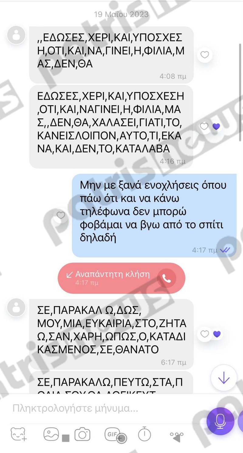 παρενόχληση στην Ηλεία