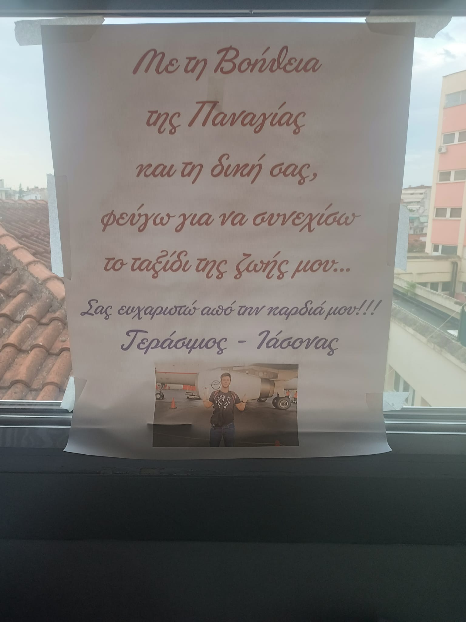 Γεράσιμος από Τέμπη