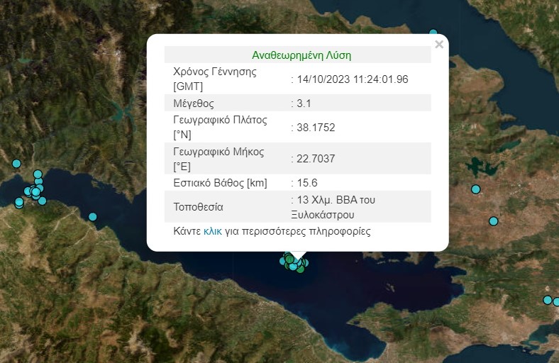 Σεισμός στον Κορινθιακό Κόλπο – Κοντά στο Ξυλόκαστρο το επίκεντρο