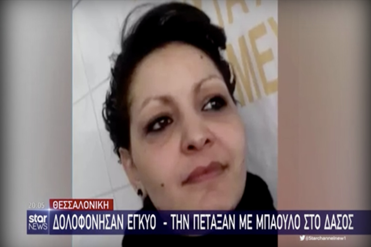 Γυναικοκτονία στη Θεσσαλονίκη: “Μόνο στη μεταφορά του πτώματος βοήθησα”, λέει ο φίλος – Στο “κάδρο” ο σύντροφος της 41χρονης – ΒΙΝΤΕΟ